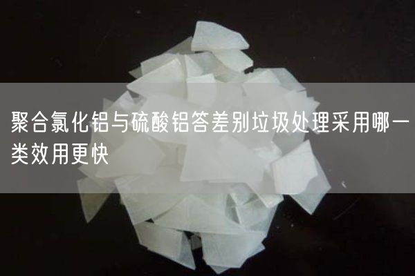 硫酸鋁的促進(jìn)作用是什么(圖5)