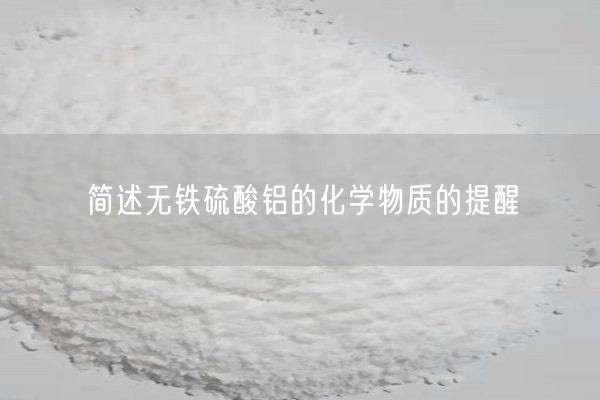 硫酸鋁使用反應釜的調試方法和要點(diǎn)(圖1)